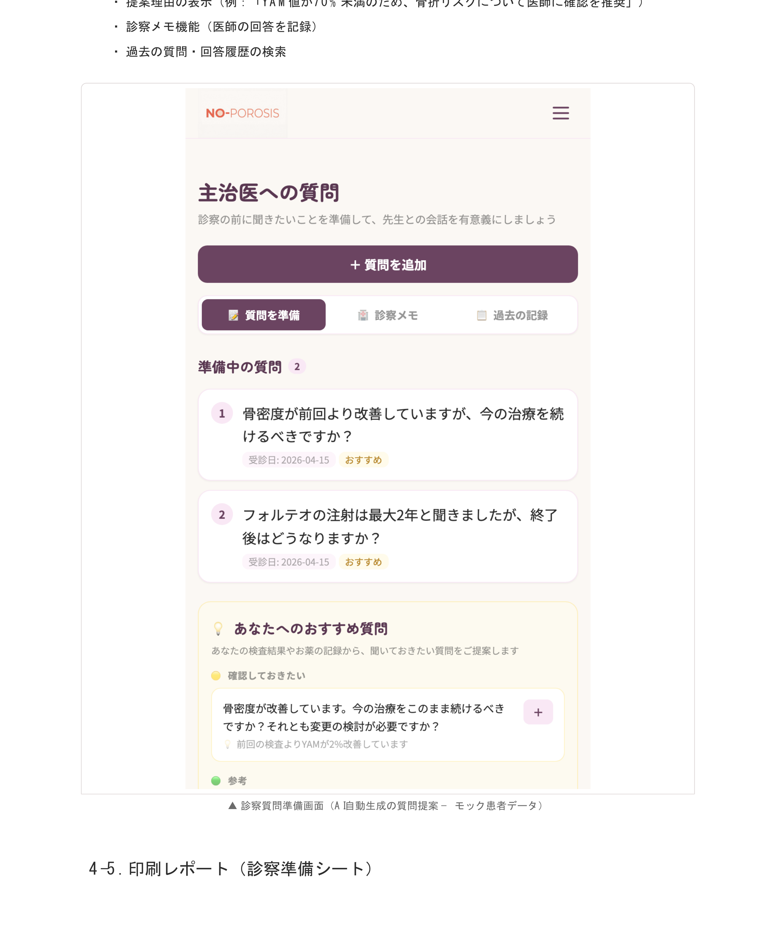 AI質問提案画面